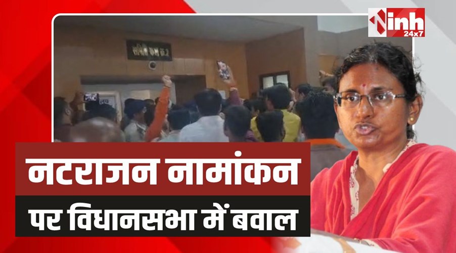 MP Rajya Sabha: कांग्रेस प्रत्याशी नटराजन के नामांकन को लेकर विधानसभा में बवाल