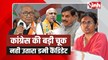 MP Congress: MP कांग्रेस की बड़ी चूक, नही उतारा डमी कैंडिडेट!