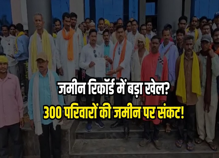 पुश्तैनी जमीन के अधिकार को लेकर ग्रामीणों का प्रदर्शन, राजस्व रिकॉर्ड की जांच की मांग