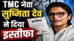 ममता बनर्जी को बड़ा झटका: राज्यसभा सांसद सुष्मिता देव ने TMC छोड़ी, BJP में जाने की अटकलें तेज