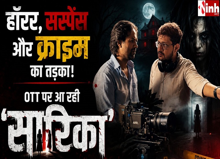 बुंदेलखंड के कलाकारों का ओटीटी पर जलवा: जल्द रिलीज होगी वेब सीरीज 'सारिका'