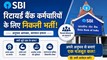 Retired Bank Officers Vacancy 2026: SBI ने निकाली 821 पदों पर भर्ती, इंटरव्यू के आधार पर होगा चयन
