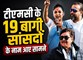 TMC के 19 बागी सांसदों के नाम आए सामने: शत्रुघ्न सिन्हा, सयानी घोष और युसूफ पठान जैसे दिग्गज शामिल...
