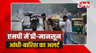 MP Weather Update: मध्यप्रदेश में प्री-मानसून एक्टिव, आंधी-बारिश का अलर्ट जारी 