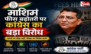 माशिमं फीस वृद्धि पर कांग्रेस का हमला: विकास बजाज बोले- 'छात्रों और बेरोजगार युवाओं पर आर्थिक बोझ'