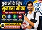 युवाओं के लिए सुनहरा मौका: MDL में अप्रेंटिस पदों पर निकली भर्ती, बिना देर किए करें आवेदन
