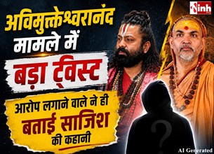 'मुझसे झूठा केस दर्ज कराया गया' : अविमुक्तेश्वरानंद पर यौन शोषण का आरोप लगाने वाले आशुतोष ब्रह्मचारी का बड़ा यू-टर्न