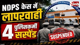 NDPS आरोपी अस्पताल से फरार, धमतरी SP का बड़ा एक्शन: 4 पुलिसकर्मी सस्पेंड, तस्कर फिर गिरफ्तार