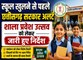 16 जून से खुलेंगे छत्तीसगढ़ के सभी स्कूल, शिक्षा विभाग ने जारी की नई गाइडलाइन