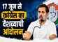 युवाओं के मुद्दों पर कांग्रेस का राष्ट्रव्यापी अभियान, कोटा से करेंगे राहुल गांधी शुरुआत