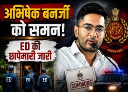 बंगाल में टीएमसी पर बढ़ा दबाव, अभिषेक बनर्जी के आवास पर पुलिस पहुंची, कई मामलों ने बढ़ाई सियासी हलचल
