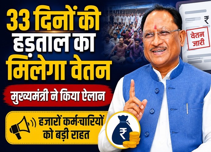 NHM कर्मचारियों को मुख्यमंत्री की बड़ी सौगात, 33 दिनों की हड़ताल का मिलेगा वेतन