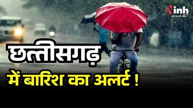 छत्तीसगढ़ में मौसम का बड़ा अलर्ट: अगले 3 दिन आंधी-बारिश का खतरा, 50 किमी प्रति घंटे की रफ्तार से चलेंगी हवाएं