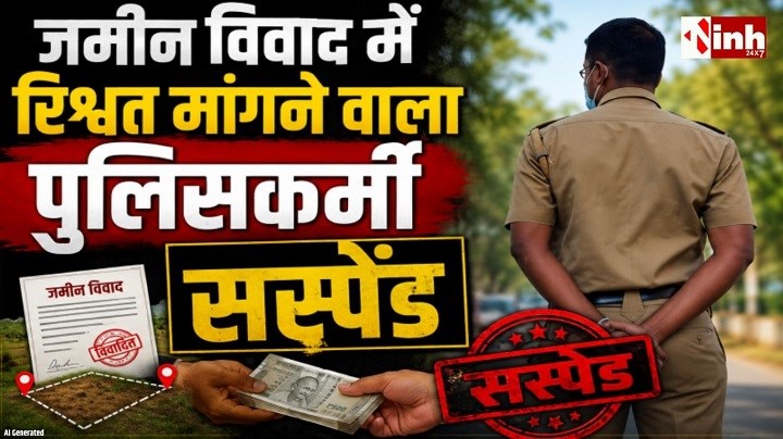SP की बड़ी कार्रवाई: कब्जा दिलाने के बदले रकम मांगने के आरोप में प्रधान आरक्षक पर गिरी गाज