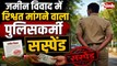 SP की बड़ी कार्रवाई: कब्जा दिलाने के बदले रकम मांगने के आरोप में प्रधान आरक्षक पर गिरी गाज