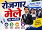 युवाओं के लिए सुनहरा मौका: तीन जिलों में हजारों पदों पर रोजगार मेले का आयोजन