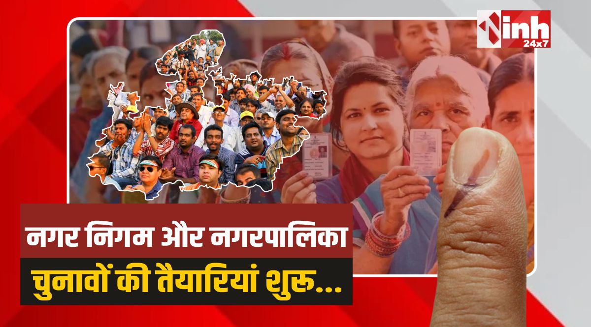 MP Nikay Chunav : एमपी में विधानसभा चुनाव से पहले निकाय चुनाव 