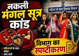 'चांदी का मंगलसूत्र जरूरी नहीं': मंगलसूत्र विवाद पर विभाग ने दी सफाई