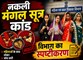 'चांदी का मंगलसूत्र जरूरी नहीं': मंगलसूत्र विवाद पर विभाग ने दी सफाई