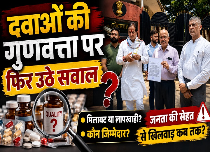 सरकारी अस्पतालों की दवाओं पर फिर उठे सवाल, कांग्रेस ने उठाए गंभीर सवाल