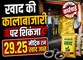 खरीफ सीजन से पहले छापा, 585 बोरी खाद के साथ गोदाम सील