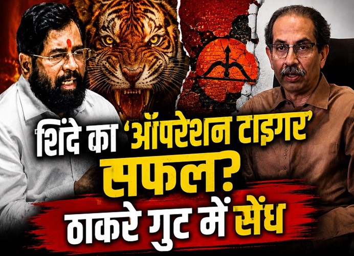 उद्धव ठाकरे को बड़ा झटका, बड़े नेता समेत कई पदाधिकारी शिंदे गुट में शामिल