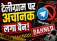 Telegram पर अचानक लगा बैन! NEET री-एग्जाम से पहले सरकार का बड़ा फैसला