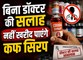 कफ सिरप खरीदने के नियम बदले, अब डॉक्टर की पर्ची के बिना नहीं मिलेगी दवा