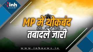 MP में चली तबादला एक्सप्रेस, डिप्टी कलेक्टर, तहसीलदारों के बाद जेल अधीक्षकों के हुए ट्रांसफर, लिस्ट जारी 