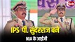 छत्तीसगढ़ के वरिष्ठ IPS पी. सुंदरराज को मिली बड़ी जिम्मेदारी, NIA में इंस्पेक्टर जनरल नियुक्त