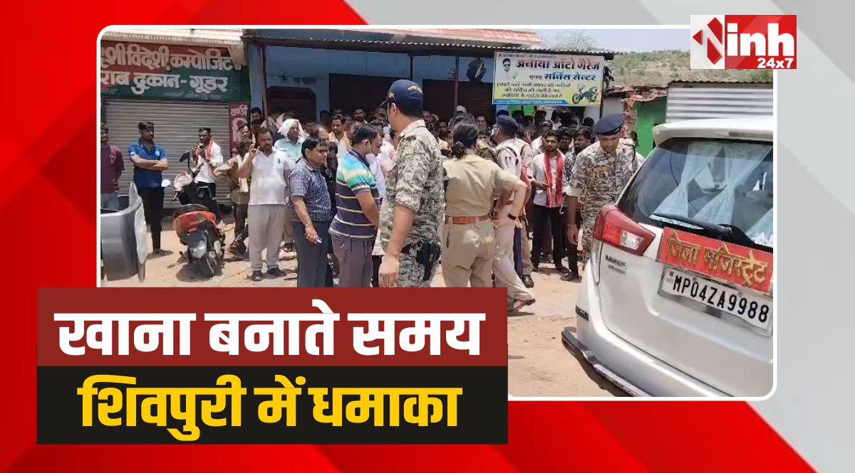 Shivpuri Blast: शिवपुरी में खाना बनाते समय उड़े मकान के परखच्चे, मासूम जानवी दर्दनाक मौत