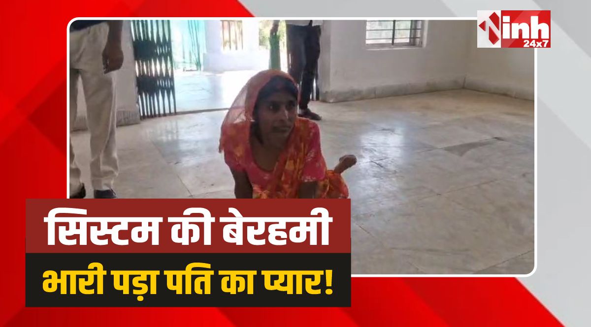 Panna News: सच्चे प्रेम की वैसाखी बनाम तंत्र की लापरवाही,:पन्ना कलेक्टर का बड़ा एक्शन