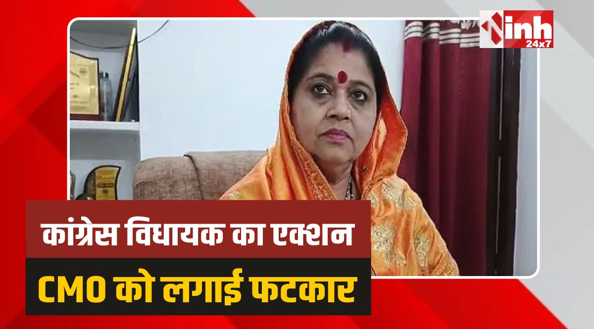MLA Anubha Munjare: कांग्रेस विधायक का एक्शन, नगर पालिका CMO को लगाई फटकार