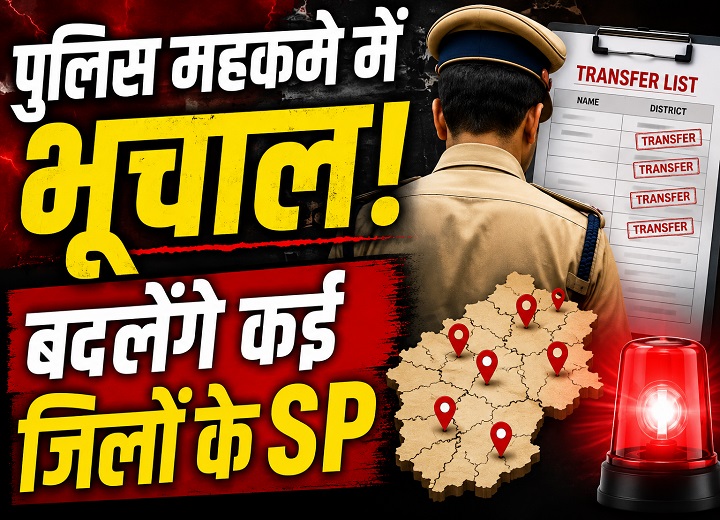 छत्तीसगढ़ में बड़ा आईपीएस फेरबदल तय! बस्तर को मिलेगा नया आईजी, कई जिलों के एसपी बदलेंगे