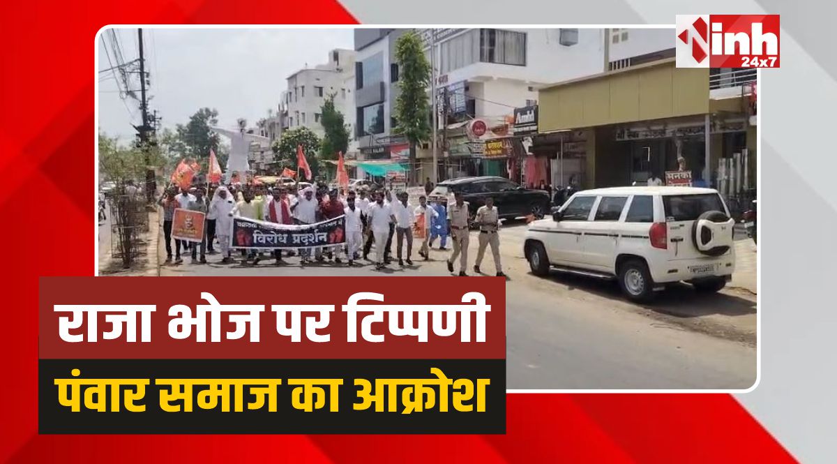 Balaghat News: बालाघाट में बवाल!, राजा भोज के अपमान पर भड़का पंवार समाज, फूंका पुतला