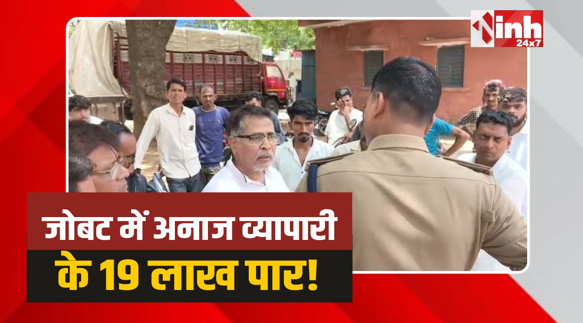 Jobat Crime: आलीराजपुर के जोबट में चोर ने किए अनाज व्यापारी के 19 लाख पार!