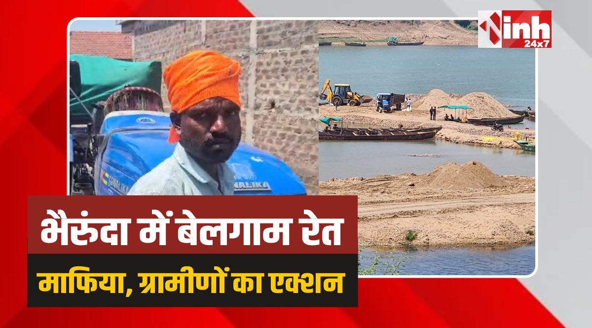 Sehore Mafia: सीहोर में रेत माफिया बेलगाम! ग्रामीणों ने घेरे अवैध रेत से भरे ट्रैक्टर-ट्रॉली 