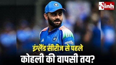 IND vs AFG: तीसरे वनडे से पहले विराट कोहली की होगी फिटनेस टेस्ट; इंग्लैंड दौरे पर वापसी के संकेत