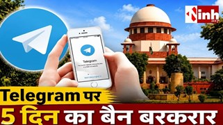  NEET-UG Re-Exam 2026: दिल्ली हाईकोर्ट ने टेलीग्राम बैन को दी मंजूरी, परीक्षा से पहले 5 दिन रहेगा प्रतिबंध