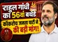 बर्थडे पर राहुल गांधी को मिली अनोखी शुभकामना, कॉकरोच जनता पार्टी ने जताई उम्मीद