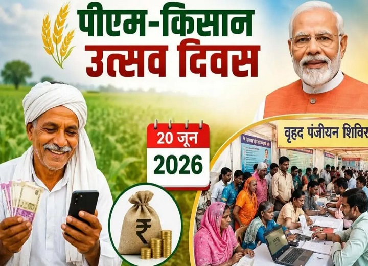 पीएम-किसान की 23वीं किस्त जारी होगी, धमतरी में उत्सव दिवस की तैयारी पूरी