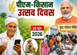 पीएम-किसान की 23वीं किस्त जारी होगी, धमतरी में उत्सव दिवस की तैयारी पूरी