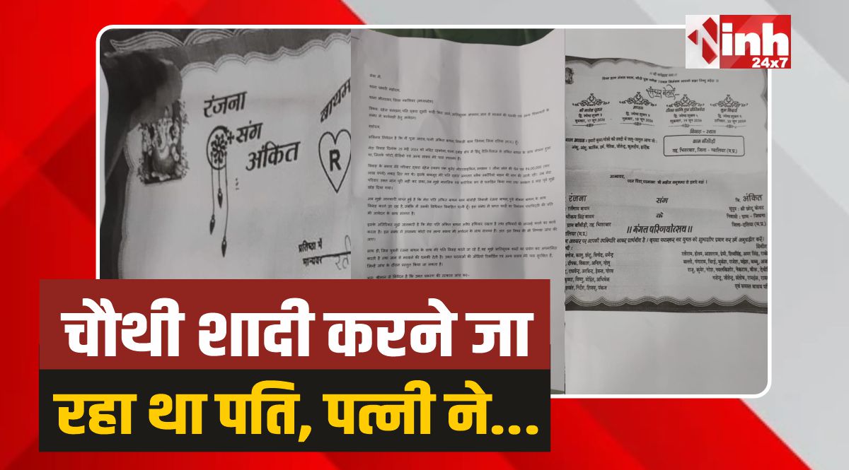 Dabra News: चौथी शादी करने जा रहा था पति, दूसरी पत्नी ने कर दी शिकायत