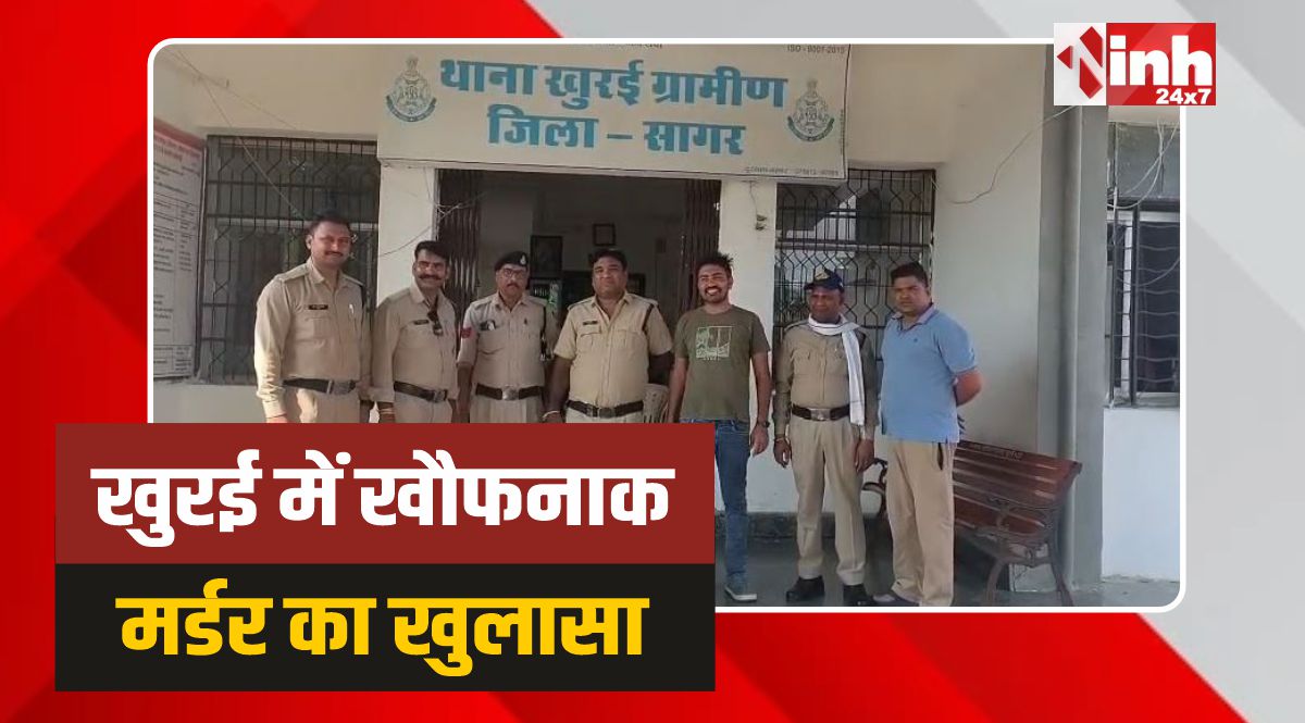 Khurai Murder: खुरई में महिला डांसर के मर्डर का खुलासा!, आरोपी साथी गिरफ्तार