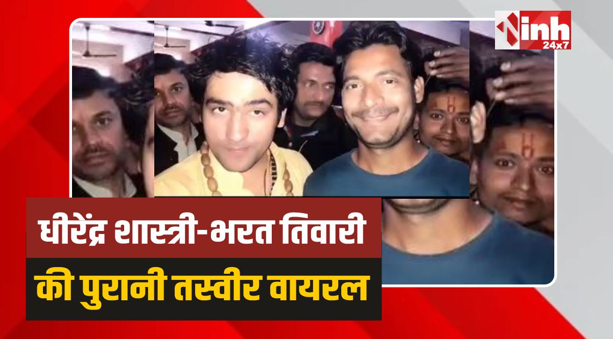 Bharat Tiwari: धीरेंद्र कृष्ण शास्त्री से मिले थे भरत तिवारी, पुरानी तस्वीर वायरल