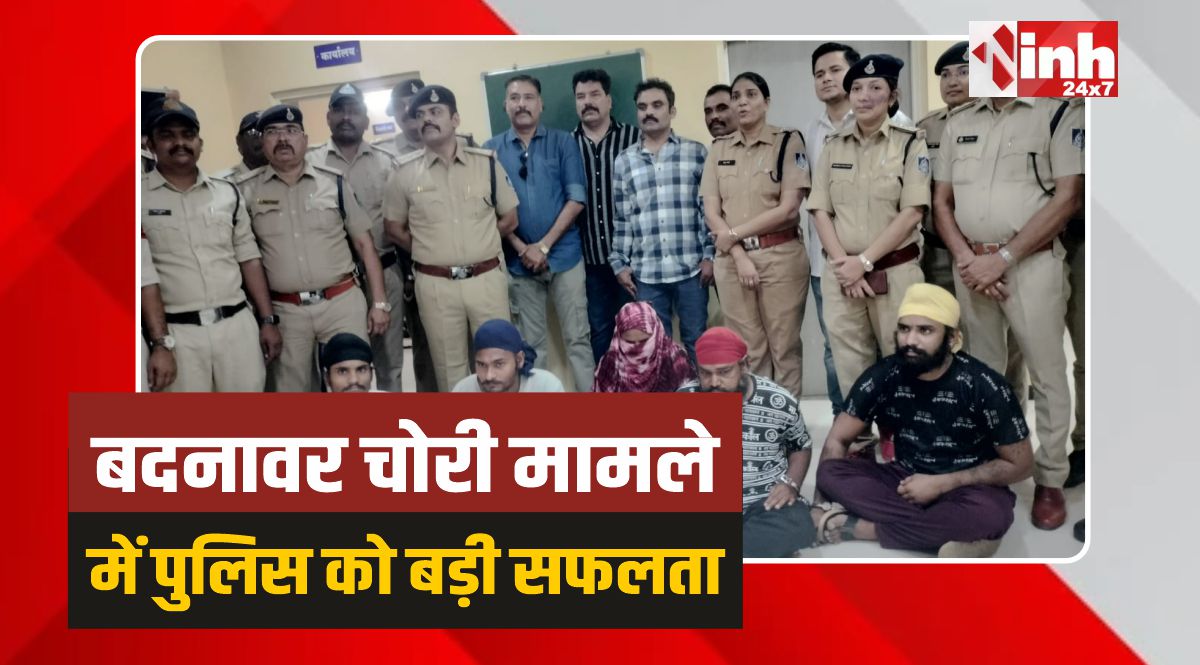 Badnawar Police: पूर्व राज्यमंत्री के घर हुई,50 लाख चोरी का पुलिस ने किया खुलासा 