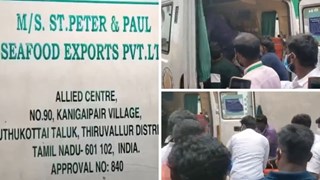 तमिलनाडु की सीफूड फैक्ट्री में अमोनिया गैस रिसाव, 7 महिला श्रमिकों की मौत, दर्जनों अस्पताल में भर्ती