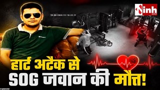 Heart Attack News: जिम में वर्कआउट के दौरान गिरे SOG जवान गिरीश भट्ट, अस्पताल पहुंचने से पहले हुई मौत