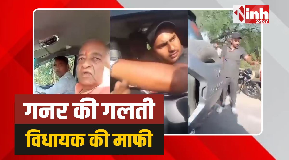 Bhitarwar BJP MLA: जब भाजपा विधायक को मांगनी पड़ी माफी, वीडियो हुआ वायरल