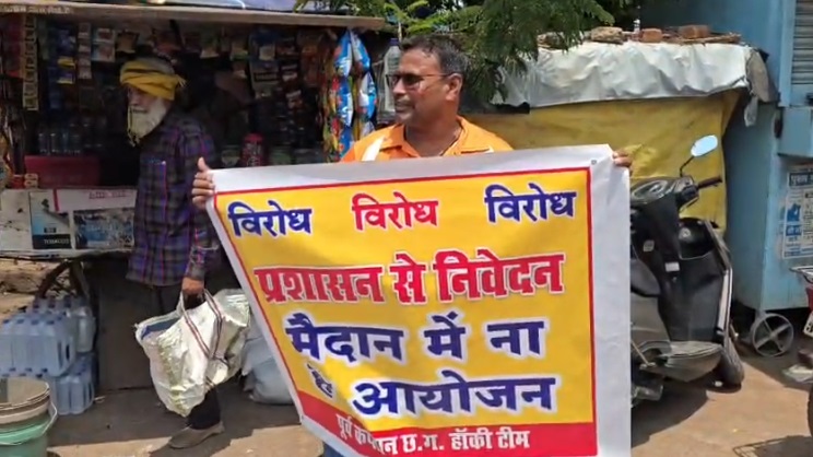 CM के कार्यक्रम से पहले खिलाड़ियों का प्रदर्शन, खेल मैदानों में सरकारी आयोजनों का किया विरोध...